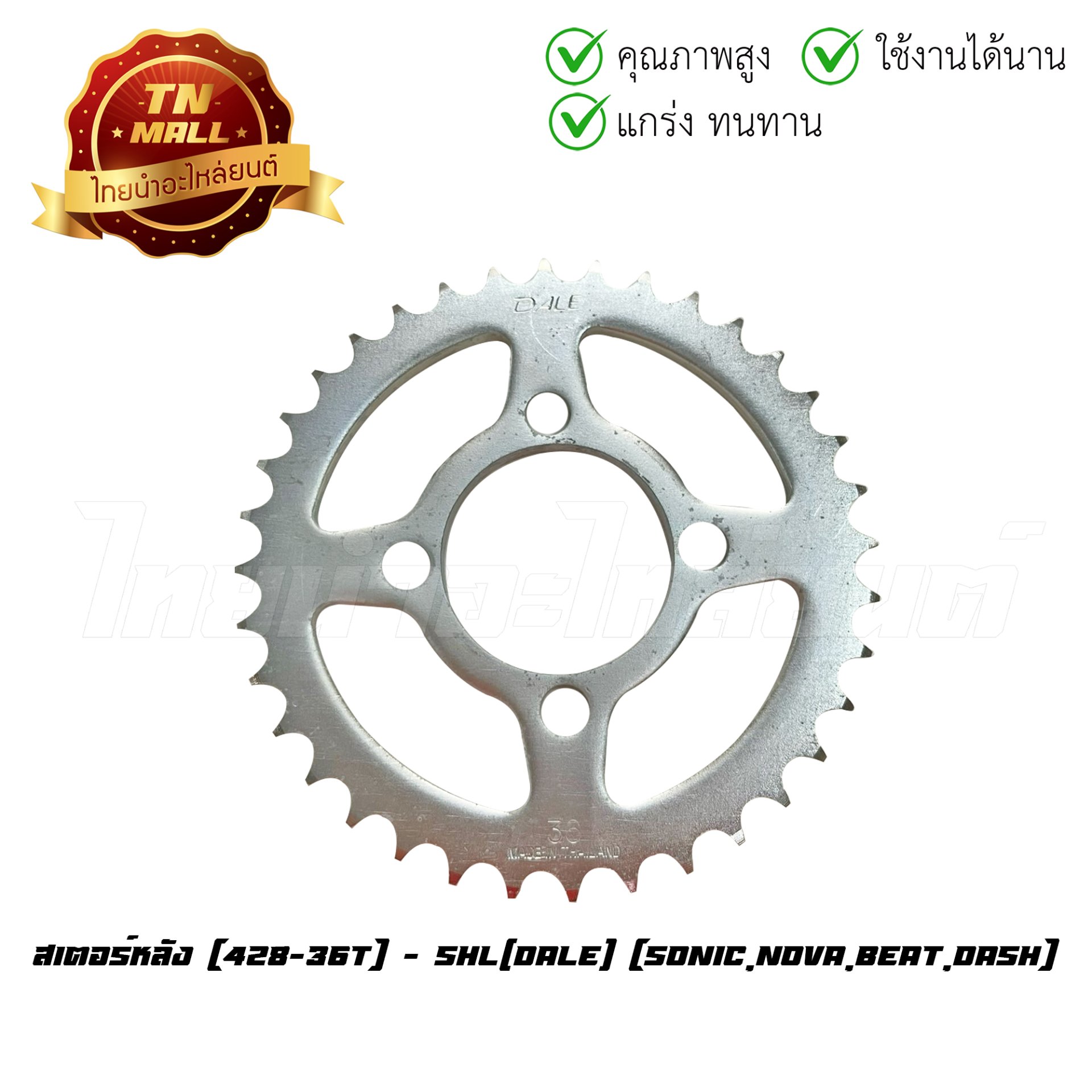 สเตอร์หลัง 428-36 Sonic Nova Beat Dash ยี่ห้อ Dale ยี่ห้อ (ET3-279)